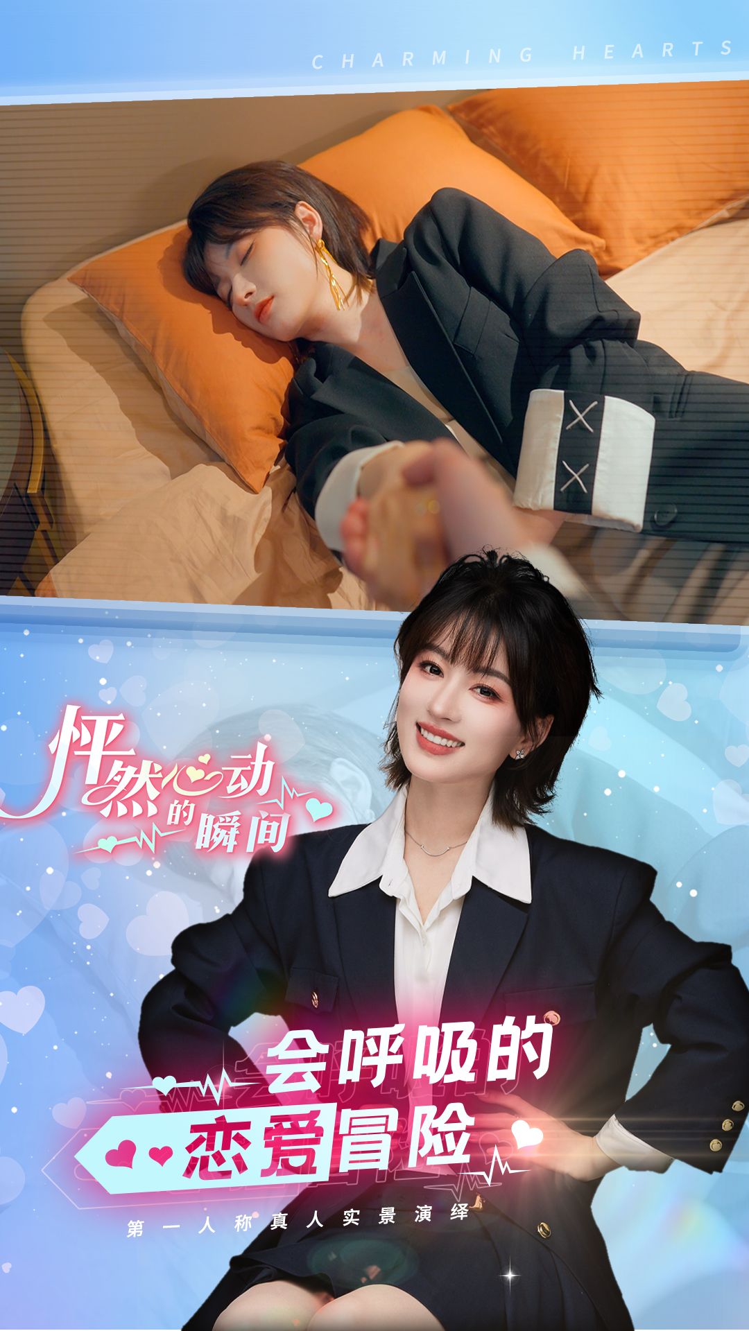 怦然心动的瞬间手游截图2