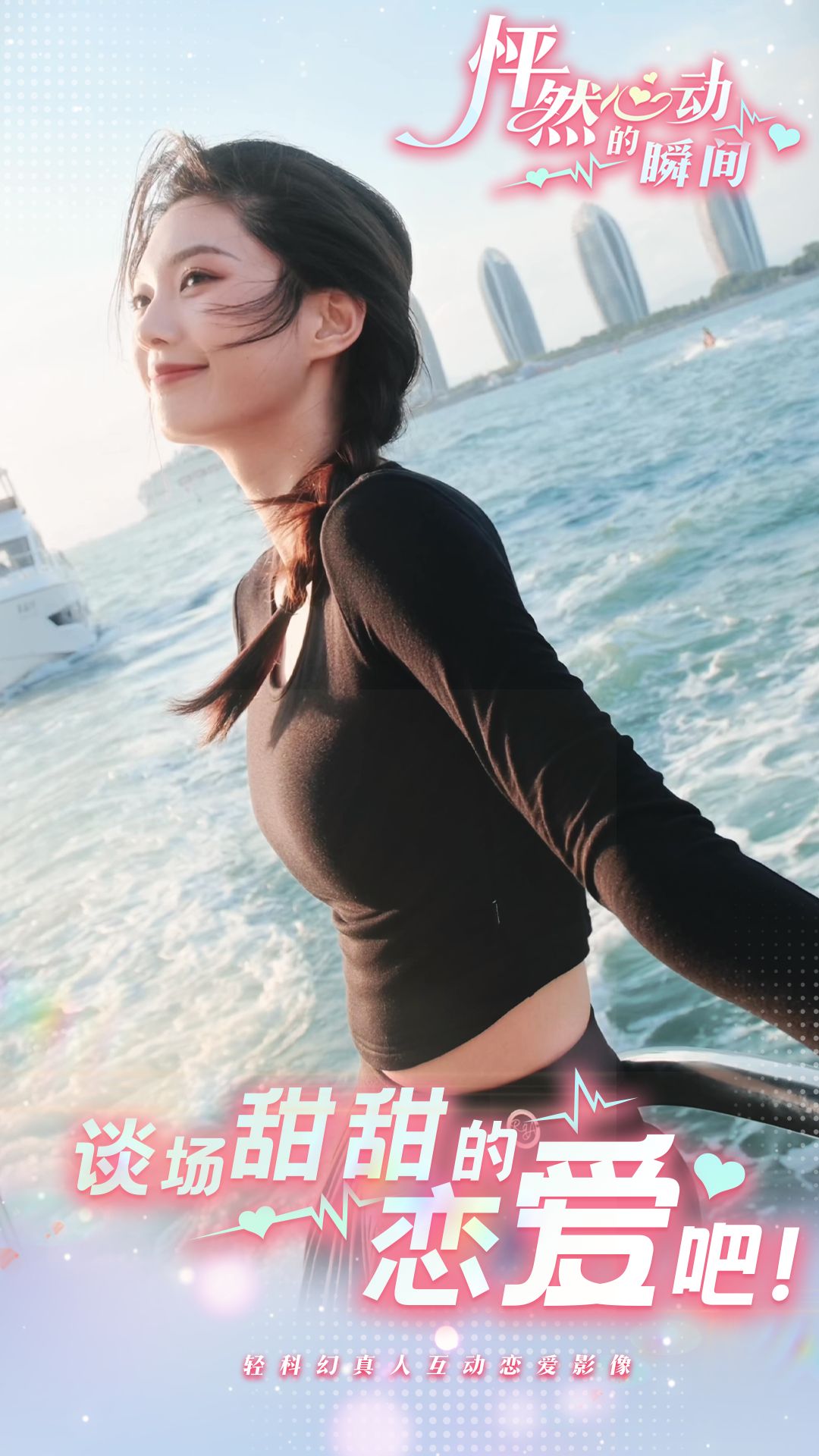 怦然心动的瞬间手游截图1