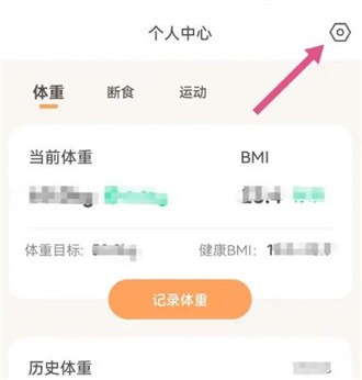 怪兽轻断食如何打开断食提醒 怪兽轻断食打开断食提醒方法