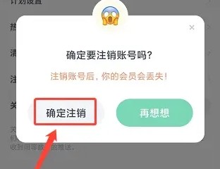 怪兽轻断食怎么注销 怪兽轻断食APP注销账号教程