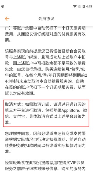 怪兽轻断食如何关闭自动续费