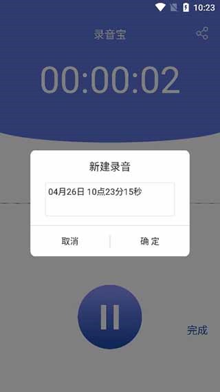 录音宝app手机版