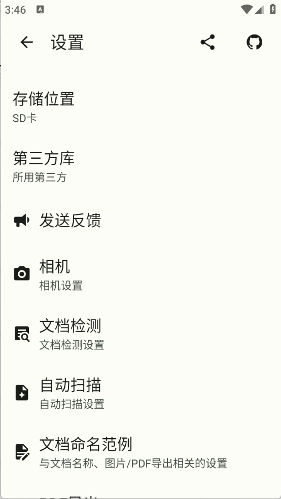 oss文档扫描截图3