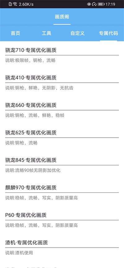 画质阁120帧画质修改器截图2