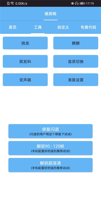 画质阁120帧画质修改器截图1