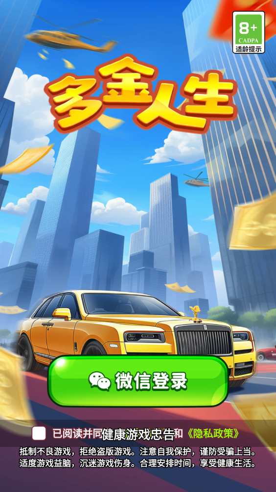 多金人生红包版截图4