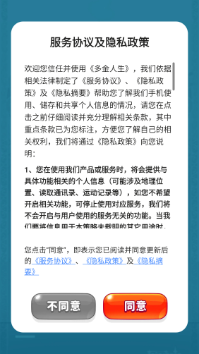 多金人生红包版截图3