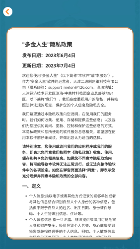 多金人生红包版截图2