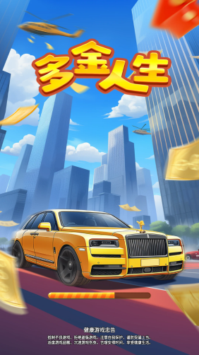 多金人生红包版截图1