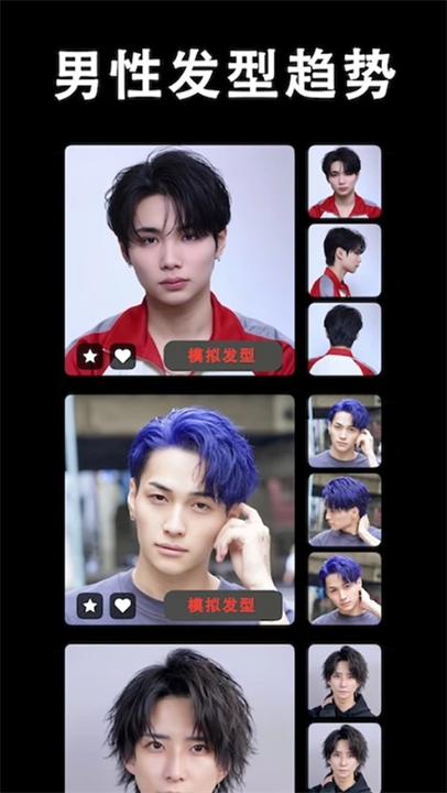 发型酷酷app最新版截图2