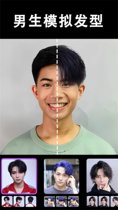 发型酷酷app最新版截图3