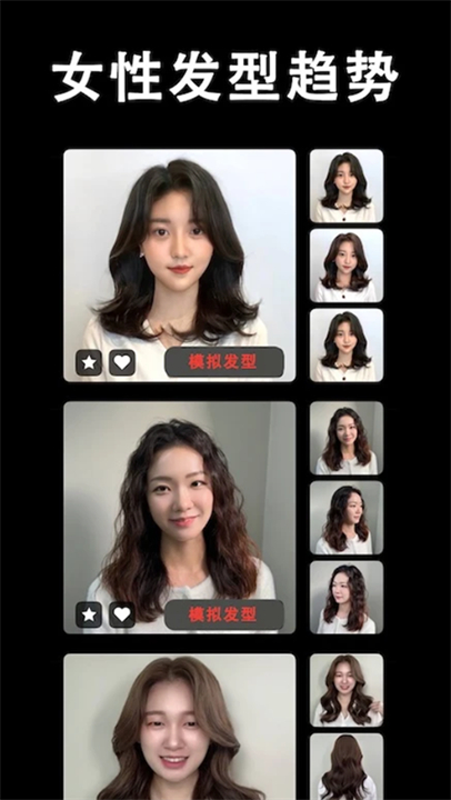 发型酷酷app最新版截图1