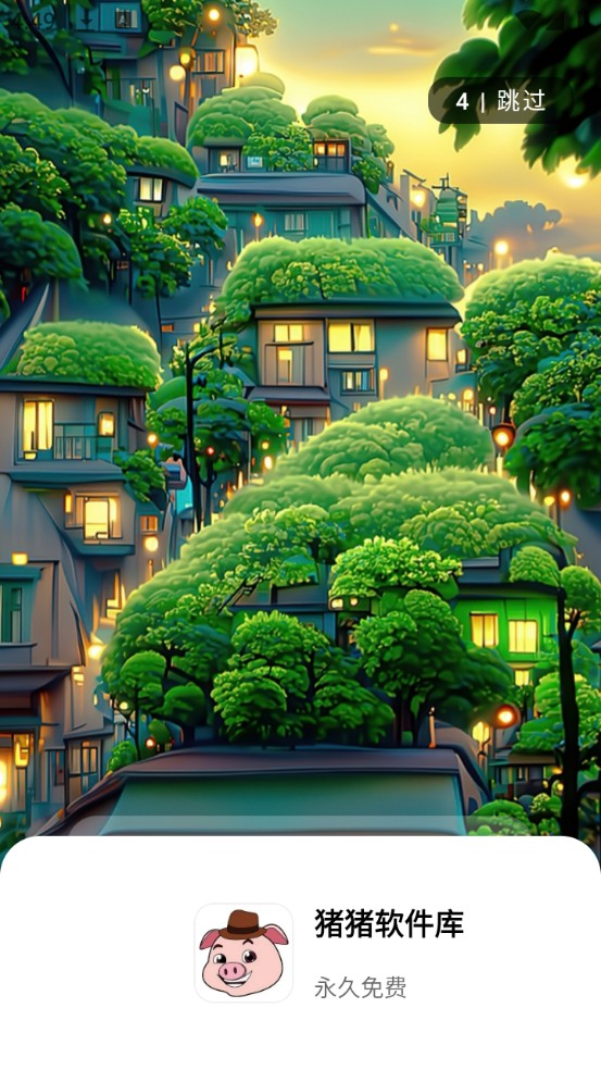 猪猪软件库