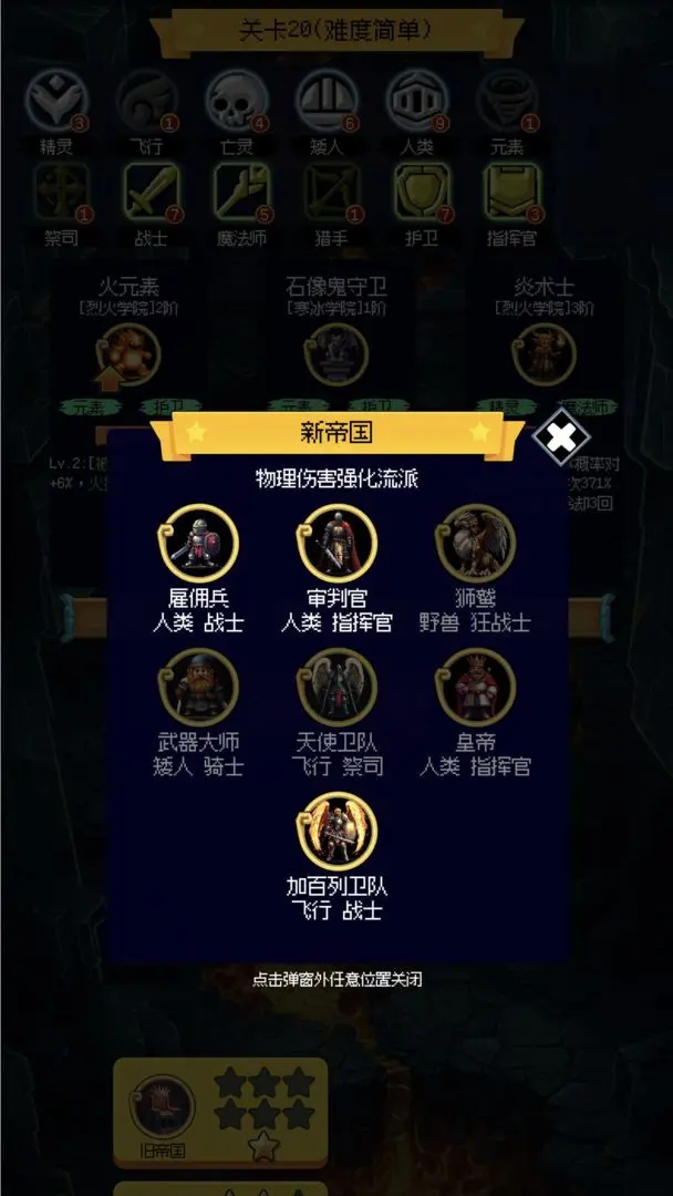 50阵营挂机战斗肉鸽策略截图4