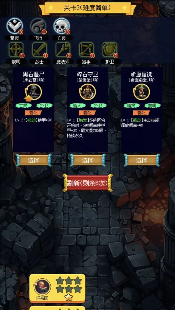 50阵营挂机战斗肉鸽策略截图2