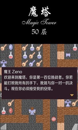 魔塔50层最新版安卓版截图3