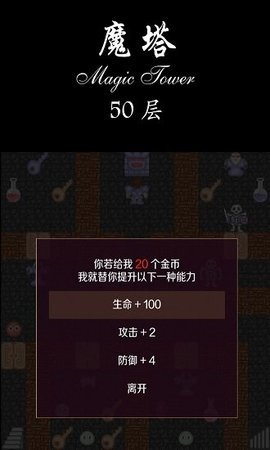 魔塔50层最新版安卓版