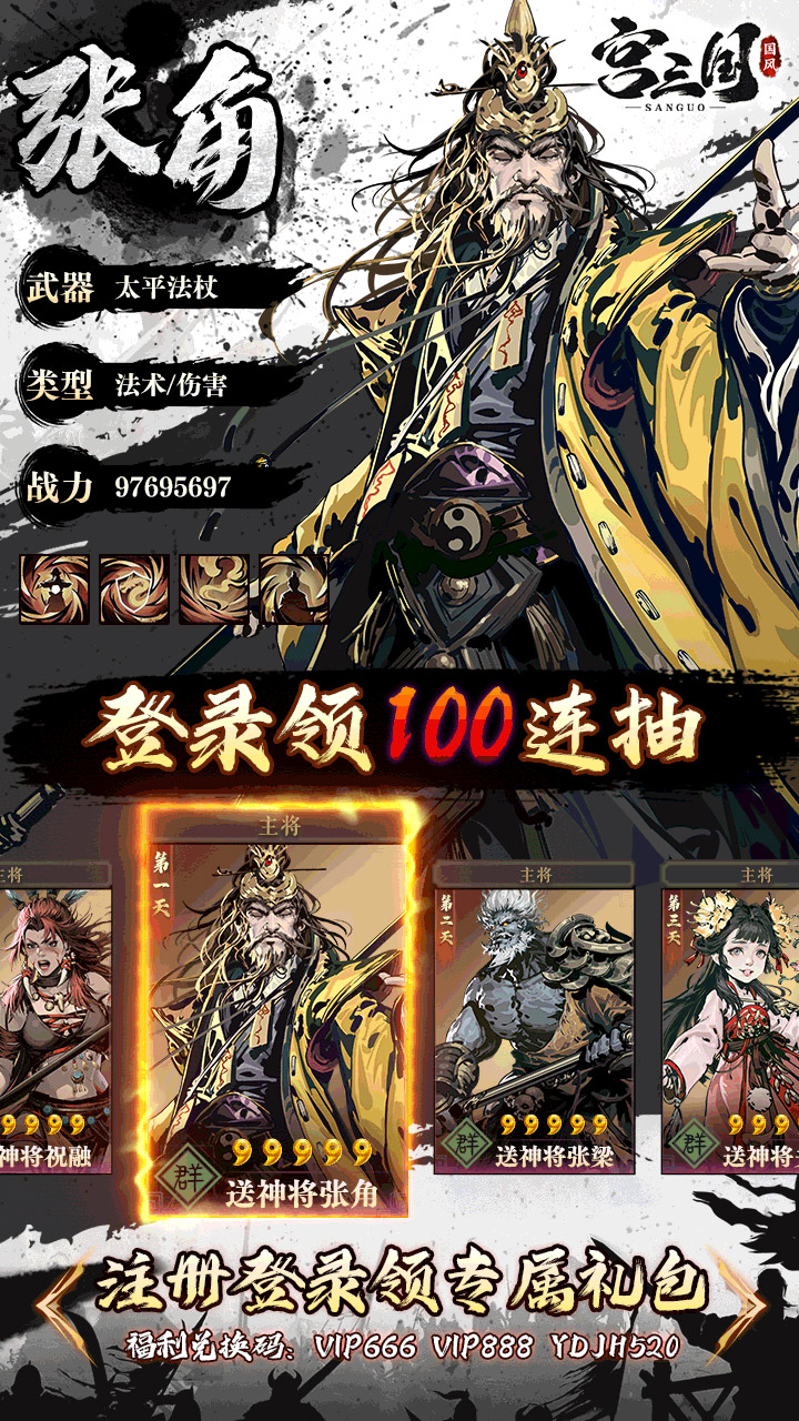 宫三国手游官网版截图3