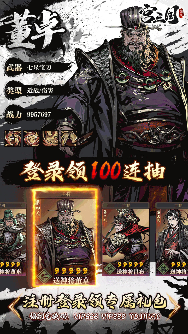 宫三国手游官网版截图1