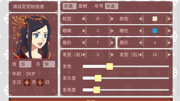 女帝的日常rogue美化版截图6