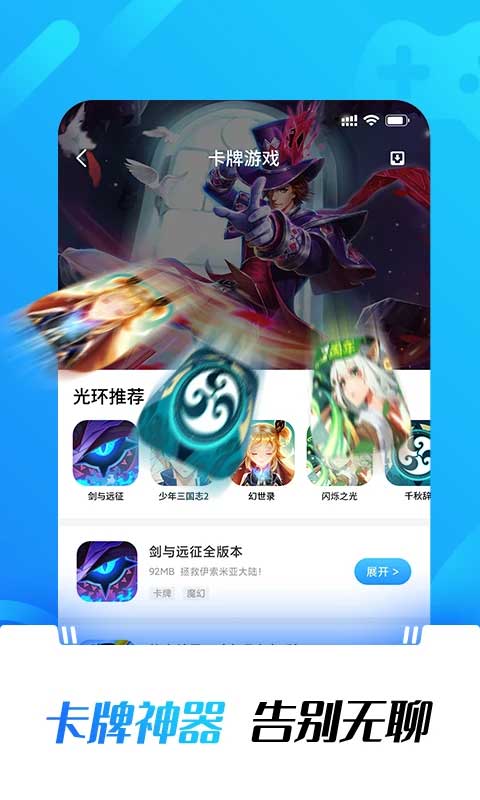 光环助手app官网版截图2