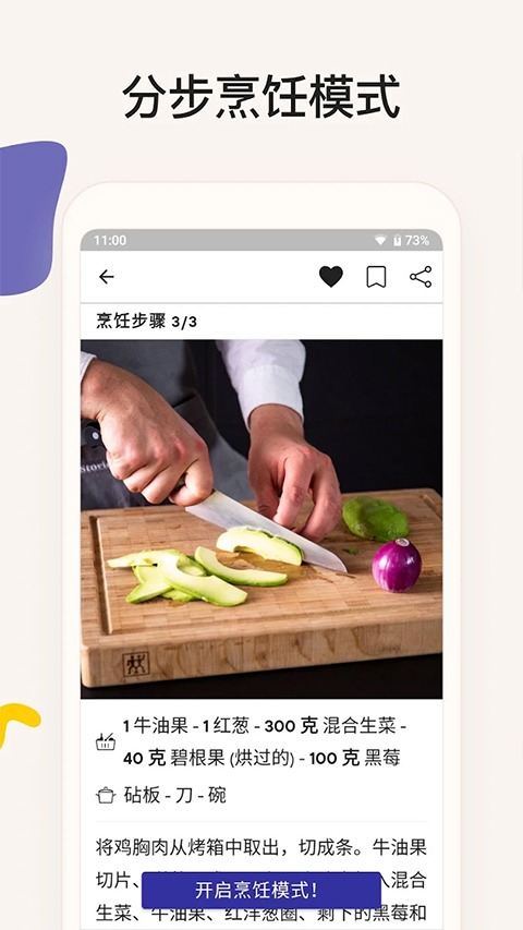 厨房故事app官方版最新版截图3
