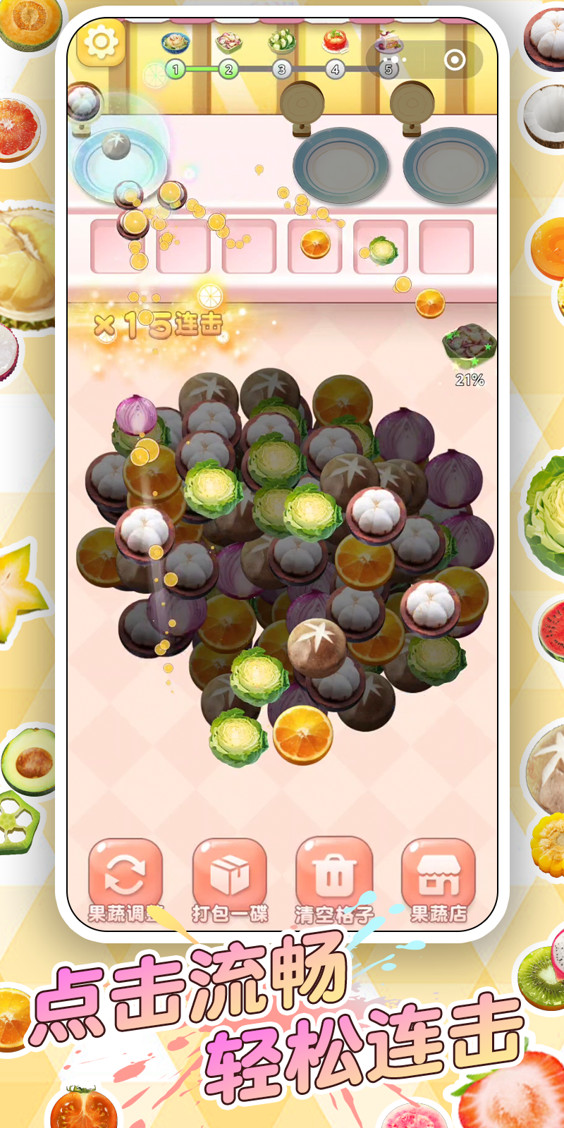 轻食对对碰截图4