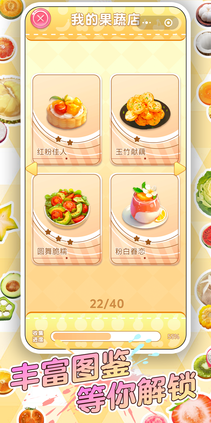 轻食对对碰截图2