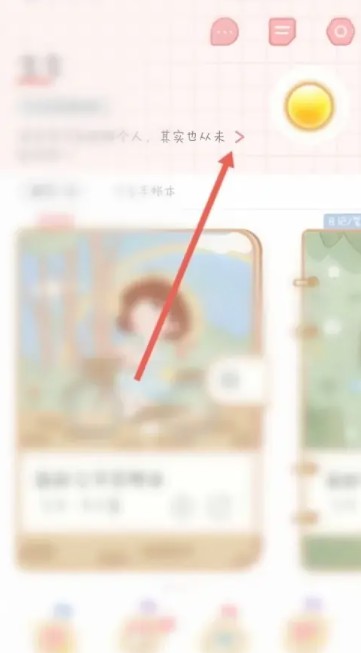 念念手帐怎么注销账号 念念手帐注销账号方法图文教程