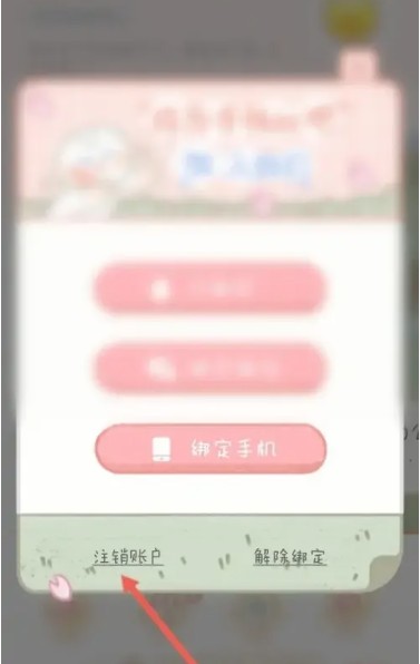 念念手帐怎么注销账号 念念手帐注销账号方法图文教程