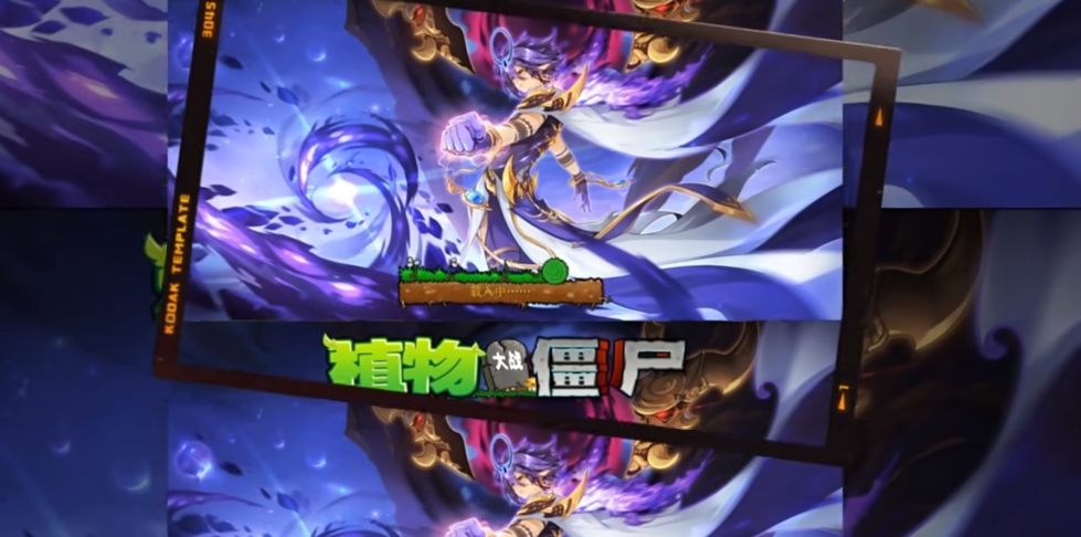 植物大战僵尸赛尔号版手机版