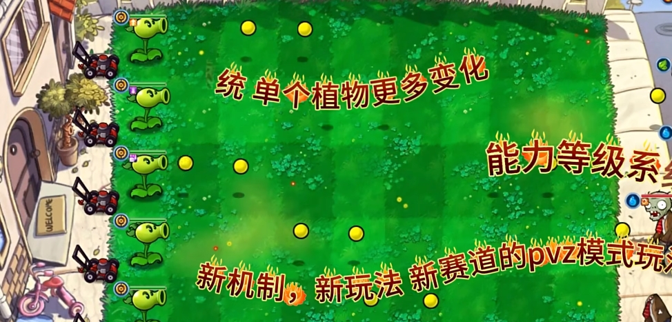 植物大战僵尸赛尔号版手机版