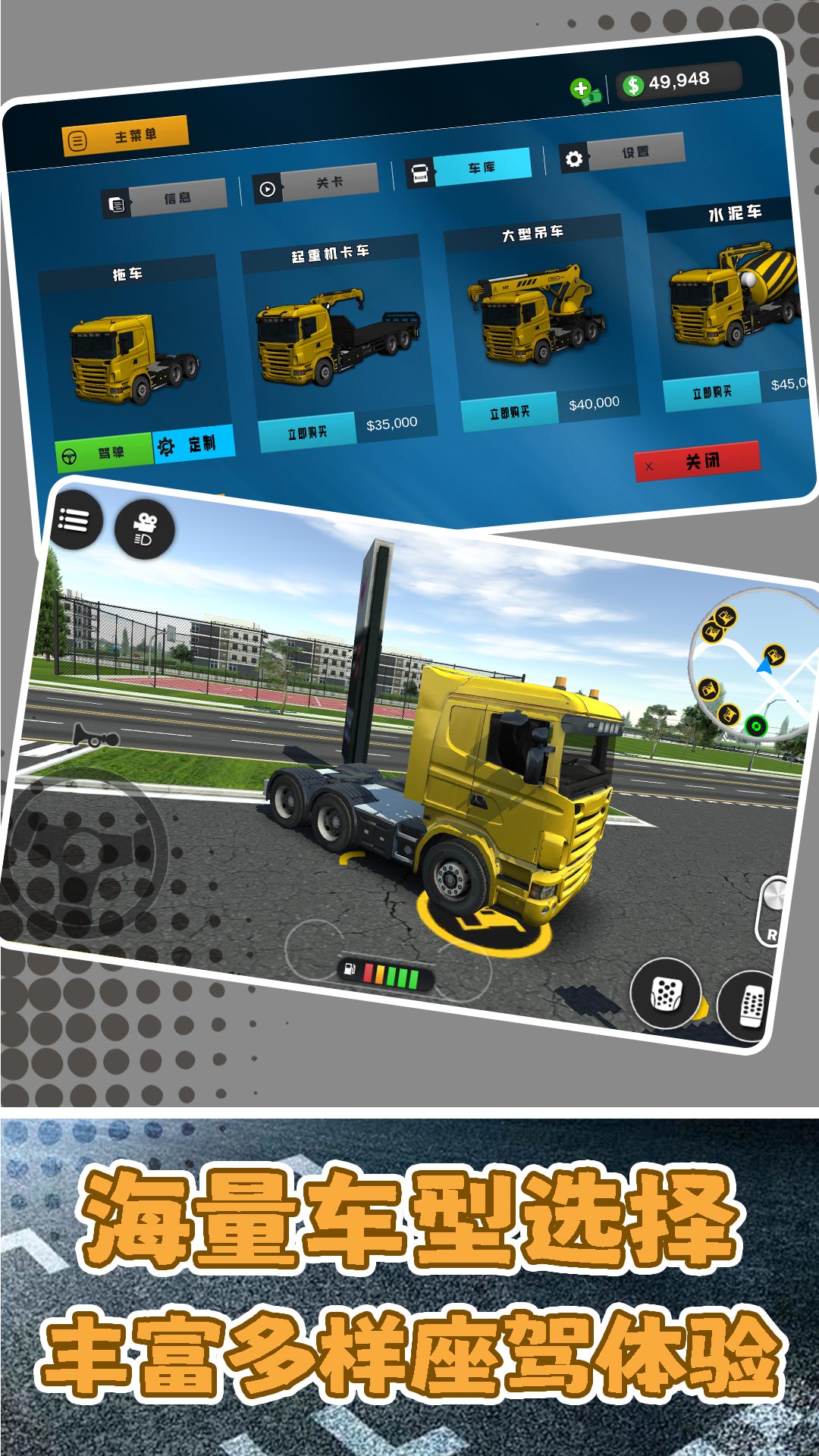 都市卡车大冒险截图1