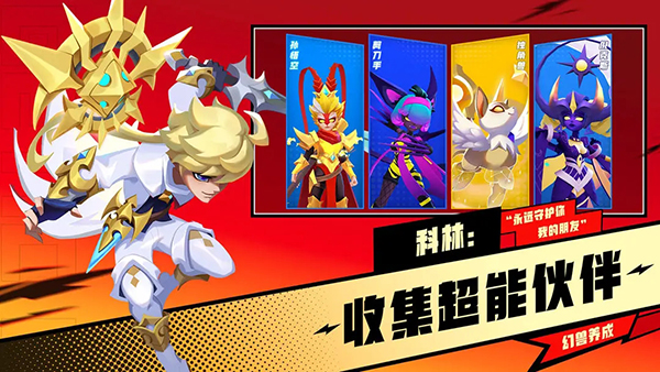 超元气火柴人官方版截图3