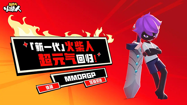 超元气火柴人官方版截图1