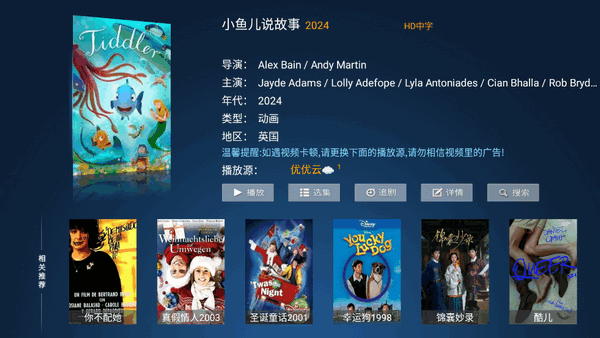 圣圣影院TV盒子截图4