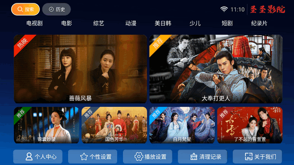 圣圣影院TV盒子截图2