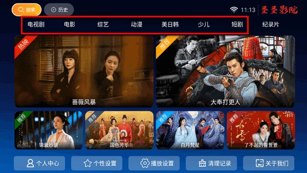 圣圣影院TV盒子