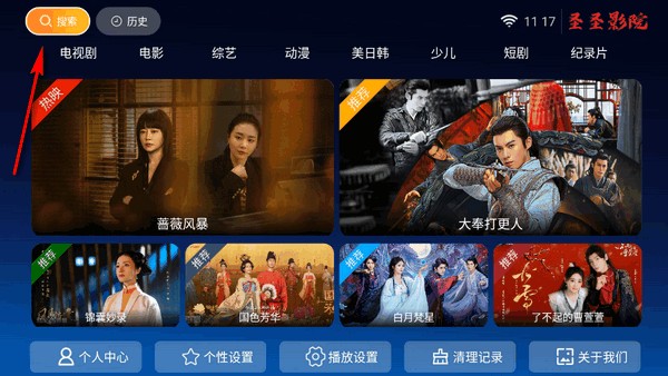 圣圣影院TV盒子