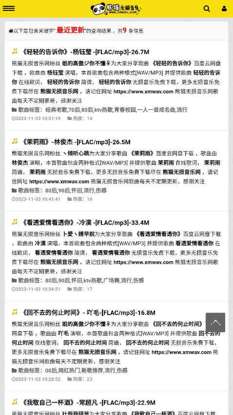 熊猫无损音乐app官网版