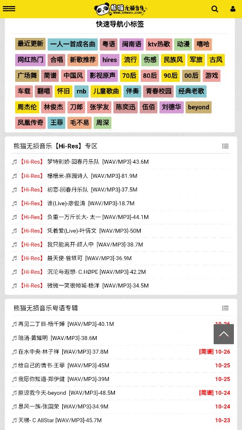 熊猫无损音乐app官网版