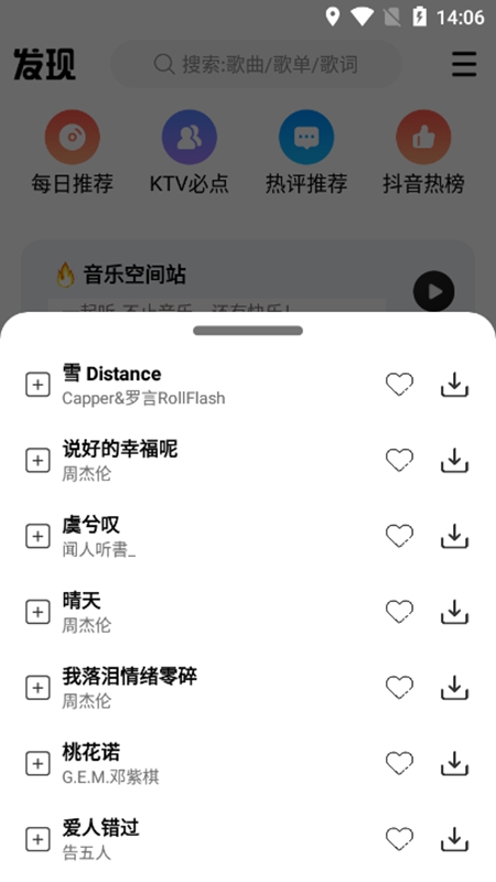 dx云音乐app官方正版截图2