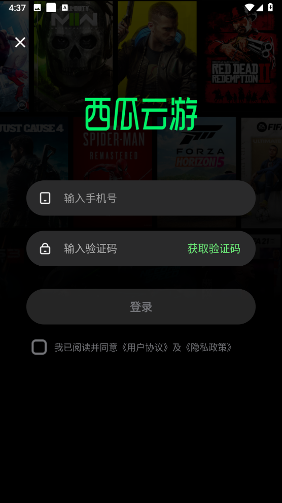 西瓜云游最新版截图3