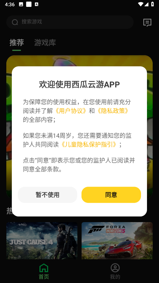 西瓜云游最新版截图1