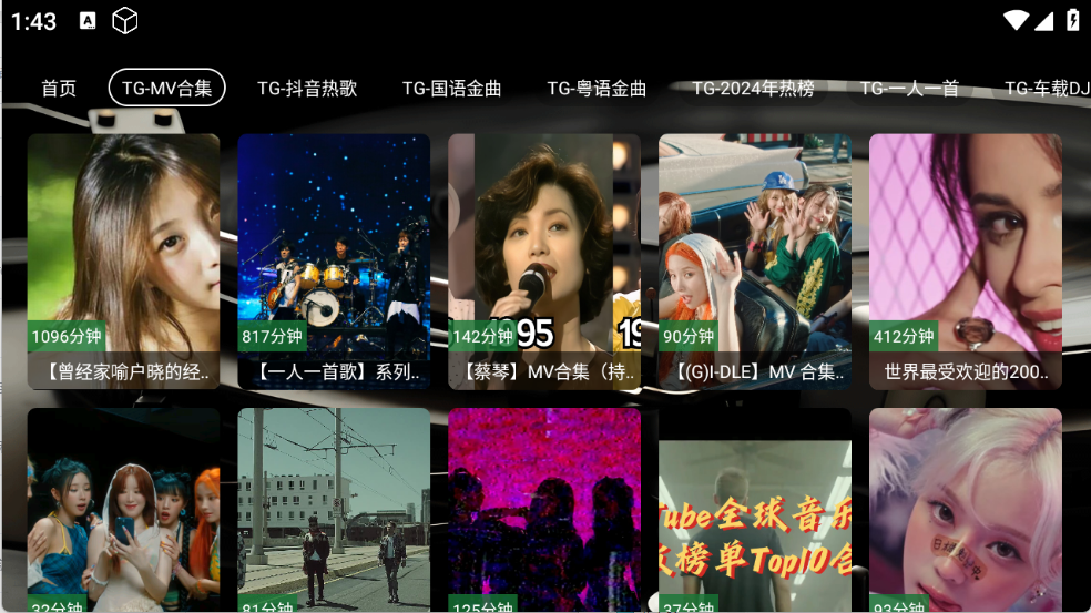 tg音乐台手机版截图2