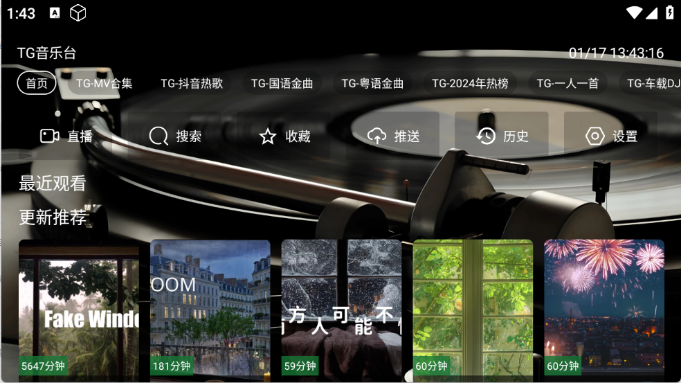tg音乐台手机版截图1