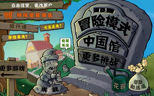 植物大战僵尸中国馆合集