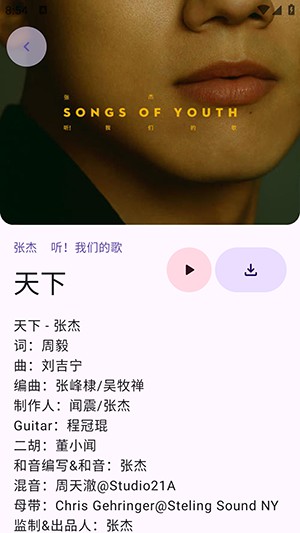音阅APP安卓下载免费版-音阅音乐APP下载2025最新版本v1.0.4