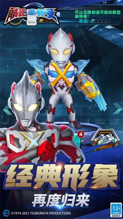 酷跑奥特曼2手机版截图3