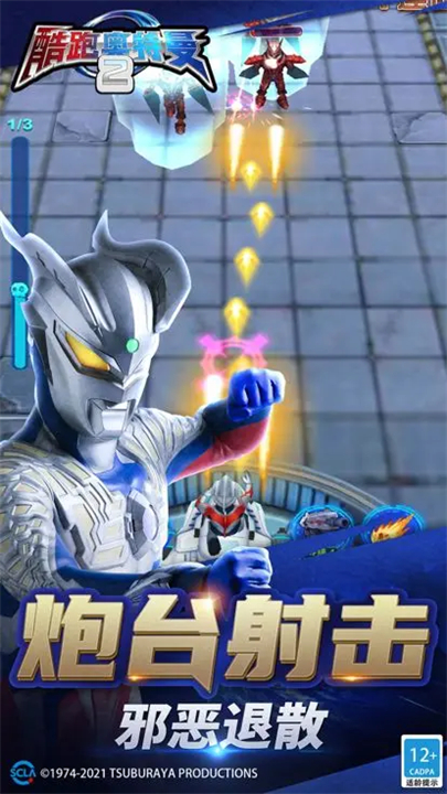 酷跑奥特曼2手机版截图1